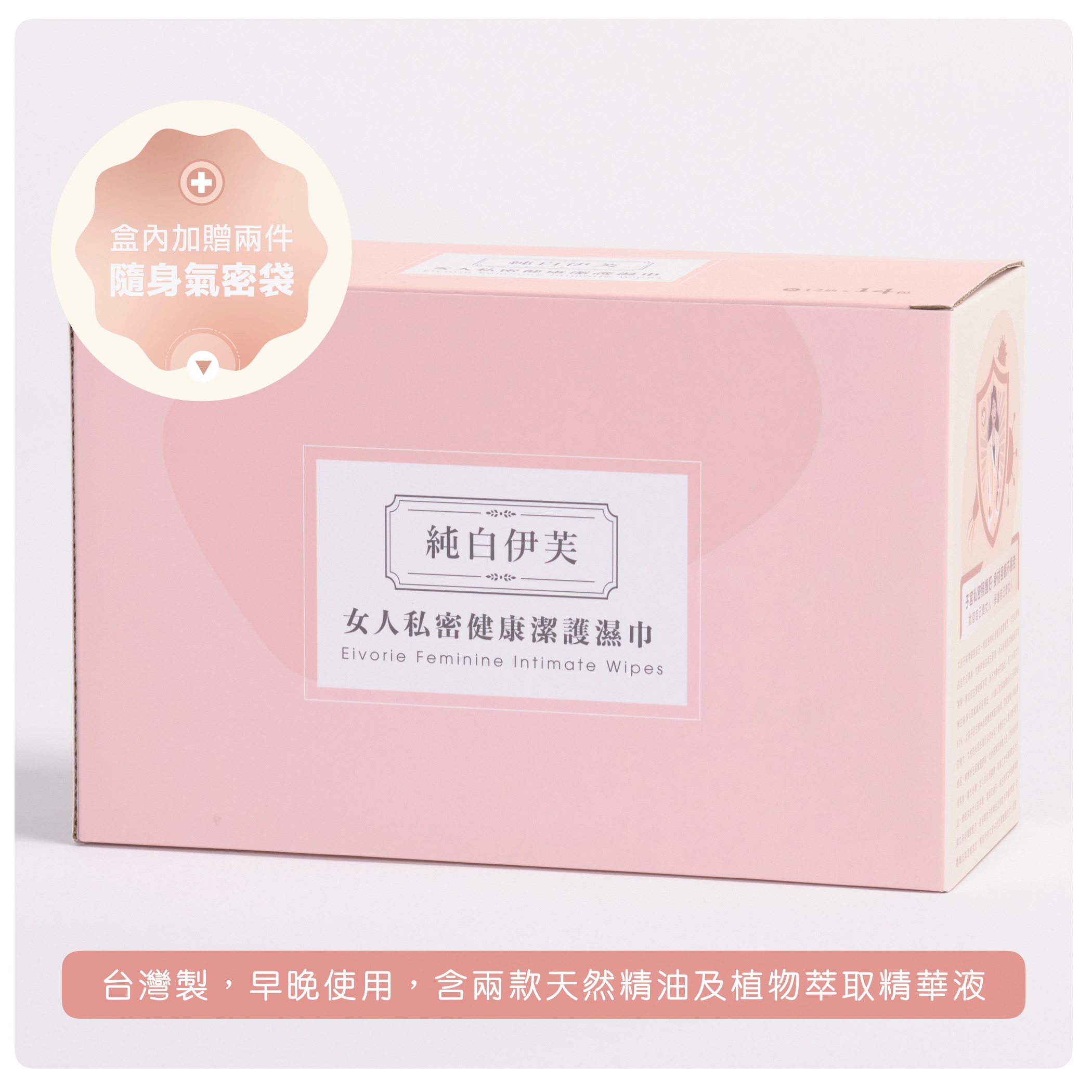 早晚使用，四合一精華液，清潔保養一抽到位，12厚抽「專業護理等級」【純白伊芙】女人私密健康潔護濕巾