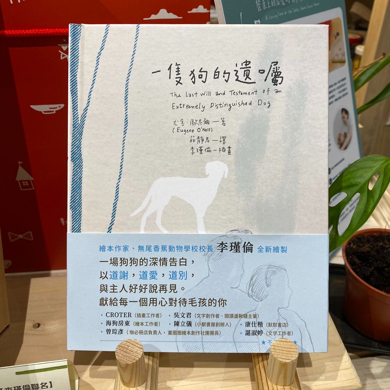 一隻狗的遺囑簽名書