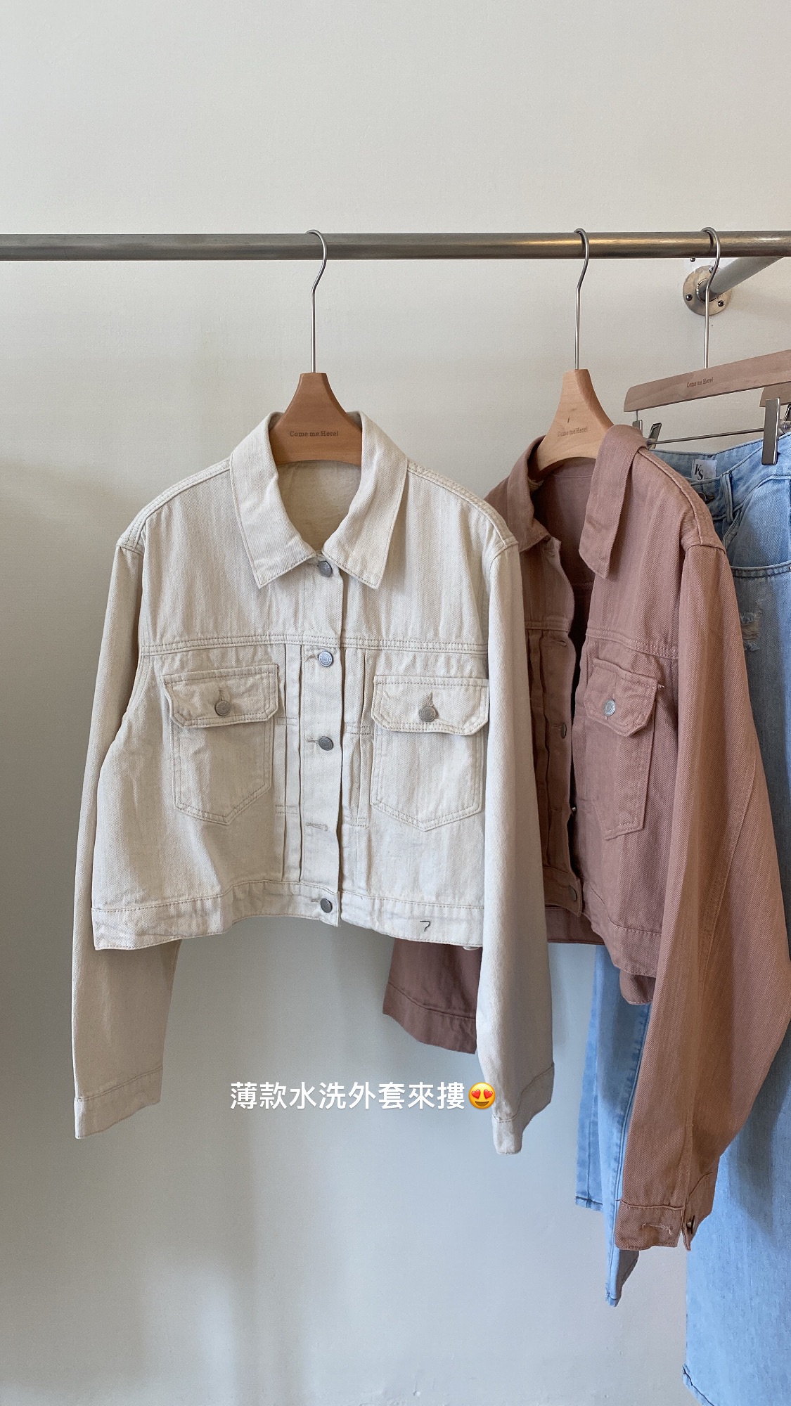 早秋水洗薄外套