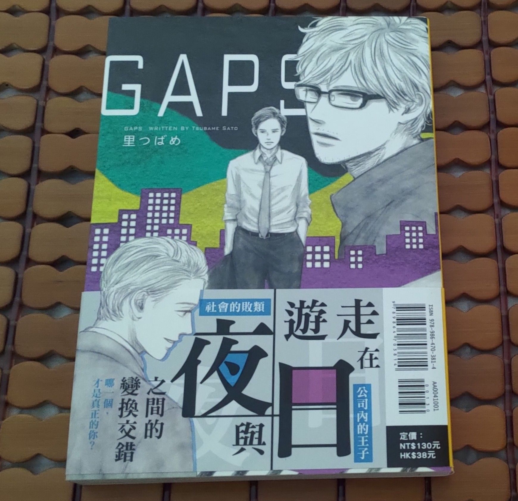 GAPS 首刷 8-9成新