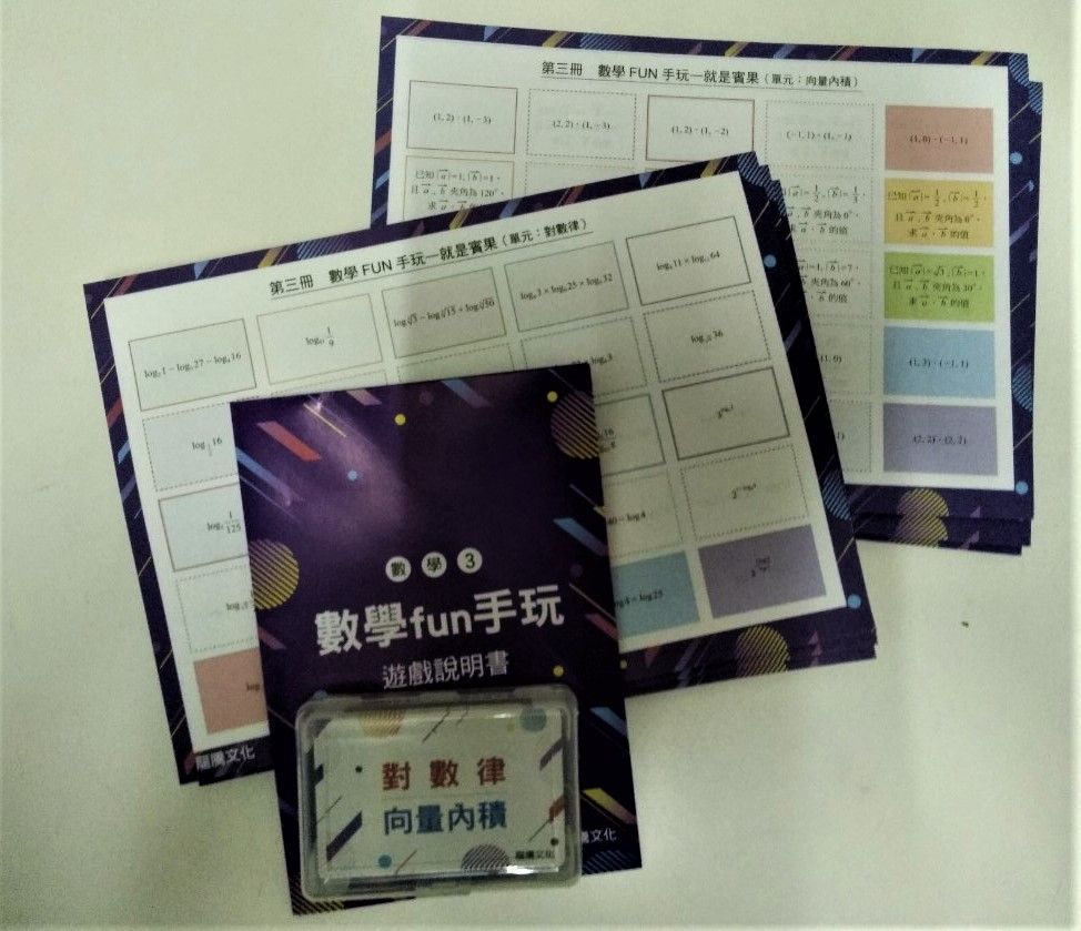 第三冊 高中數學fun手玩 2022年龍騰出版