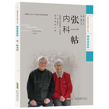 張一帖內科9787533782399