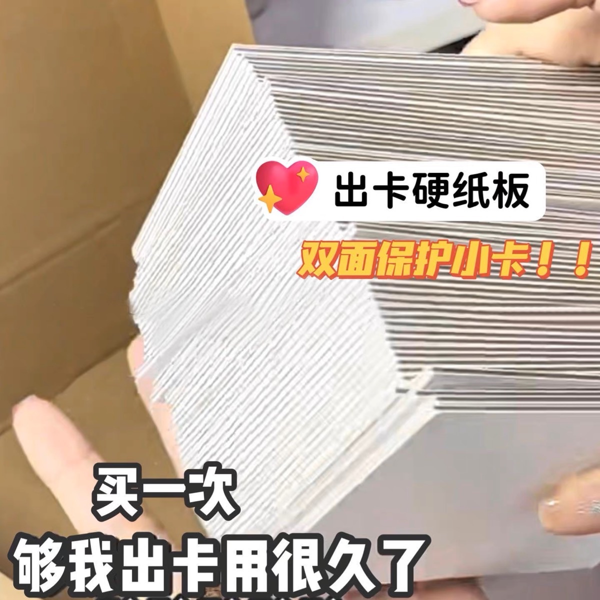 出卡紙板 （白色硬紙板）