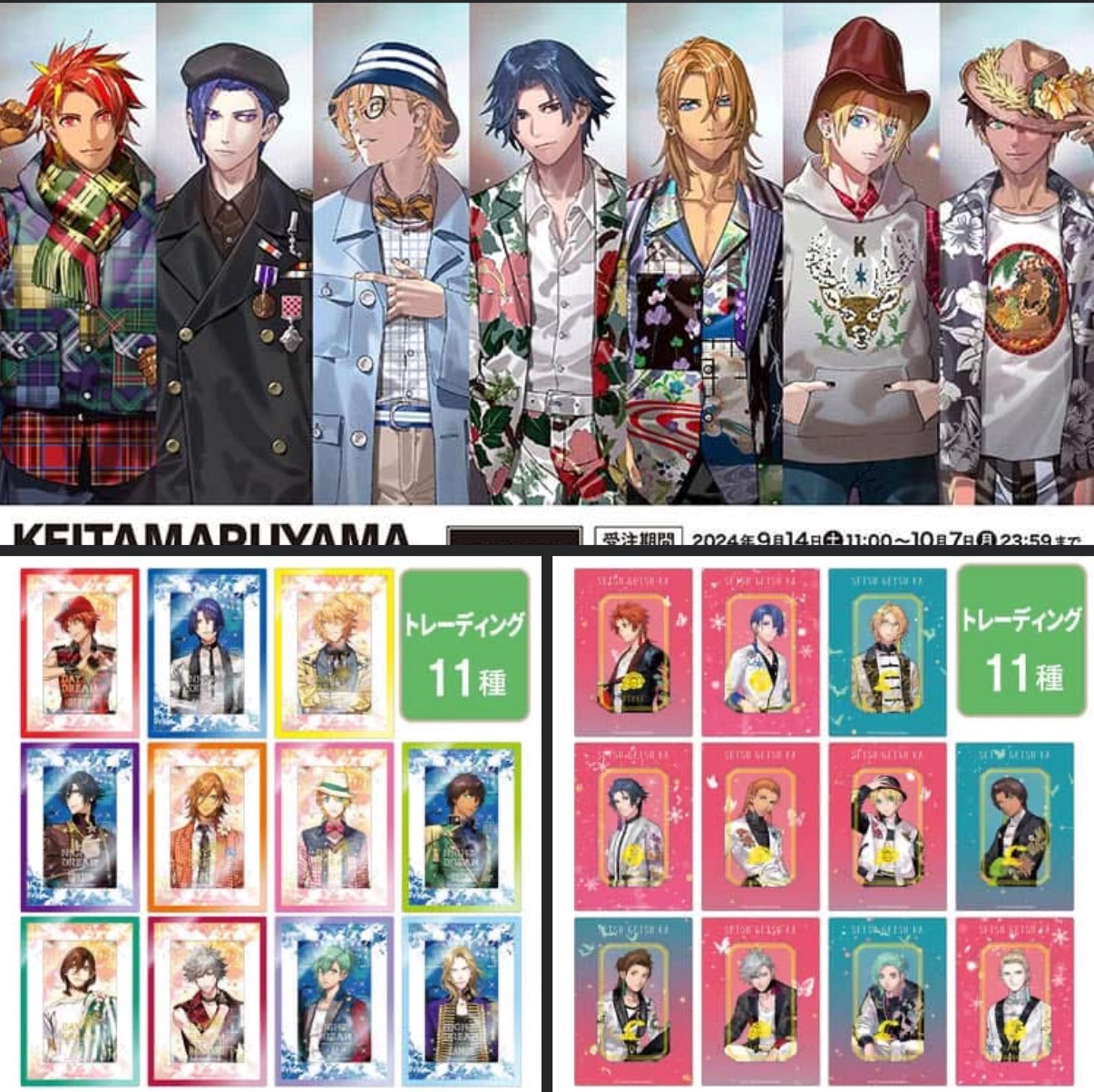 丸山30th、雪月花、Shining Dream透卡