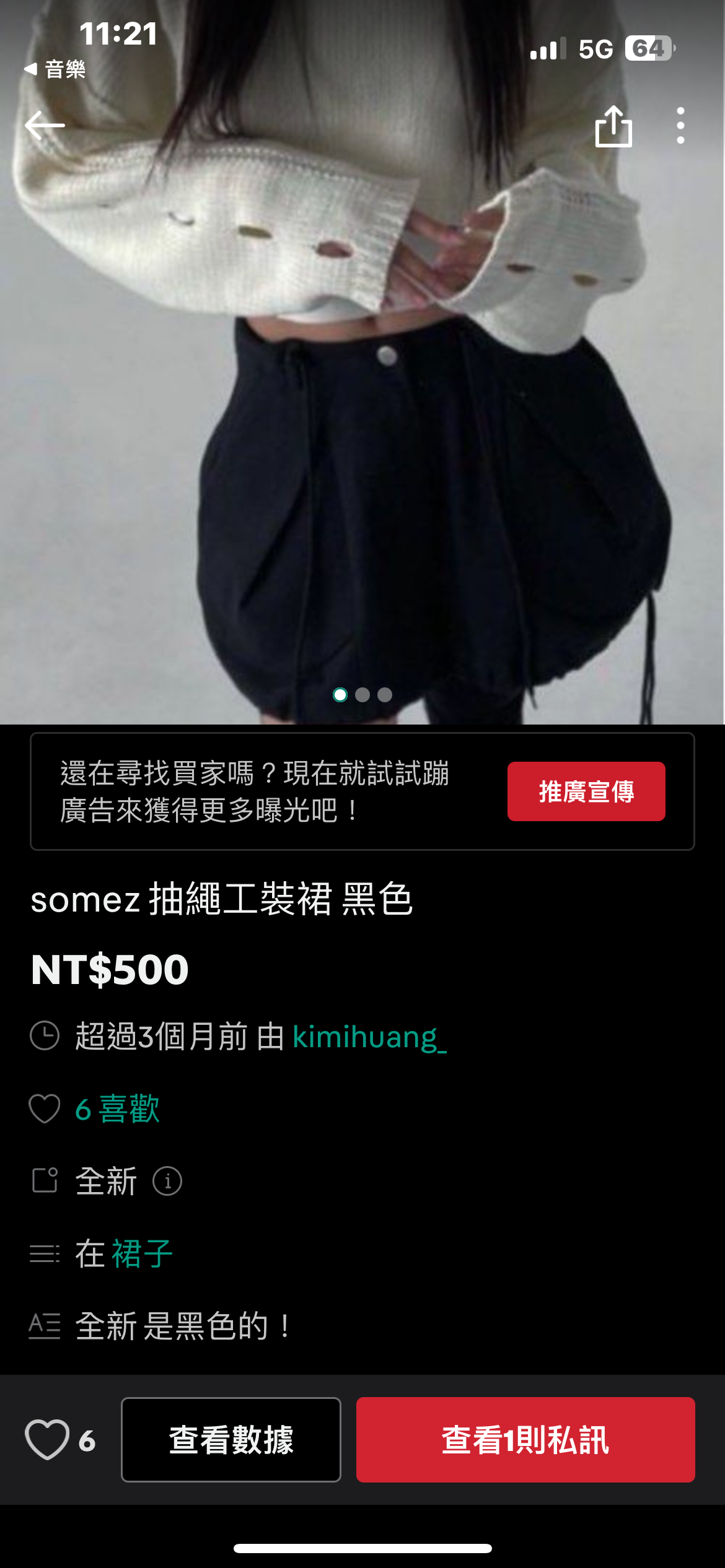 旋轉換物（裙子+襪子）