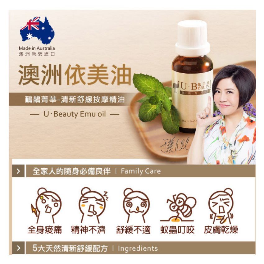 ﹝999免運﹞U Beauty 澳洲依美油 于美人代言澳洲國寶鴯苗鳥菁華油（20ml/瓶）﹝0201455﹞