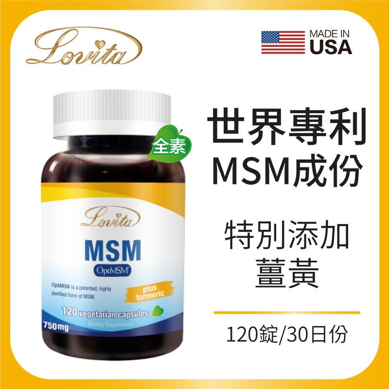 Lovita愛維他 專利Opti MSM素食膠囊（120顆）﹝0102579﹞