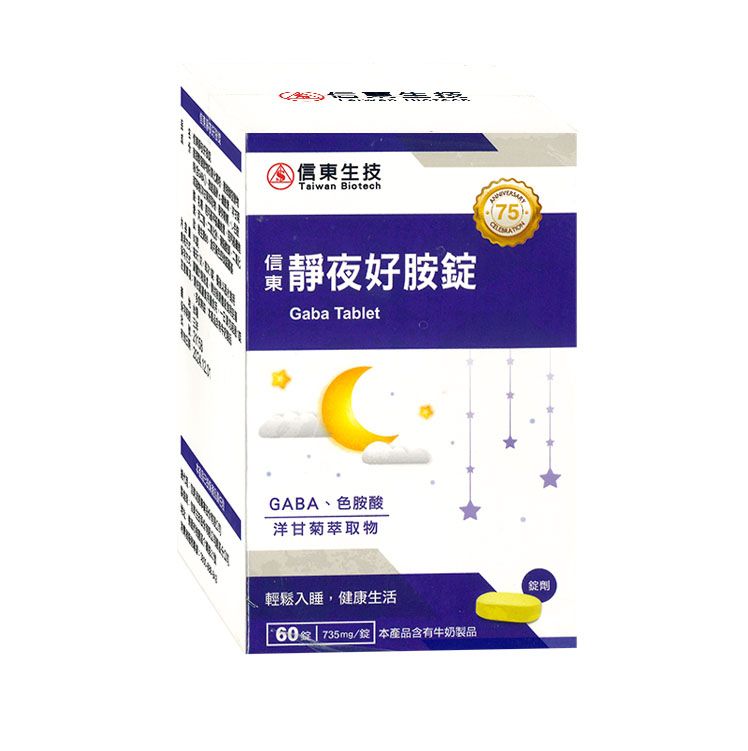 信東 靜夜好胺錠（高純度20% GABA）60錠﹝0102420﹞