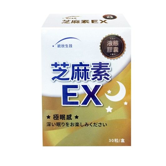 統欣生技 芝麻素EX（30粒/盒）﹝0102089﹞