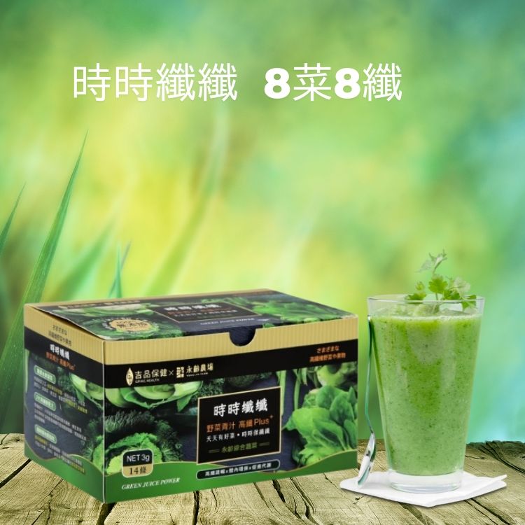 吉品保健 永齡農場  時時纖纖 野菜青汁高纖Plus＋（14條/盒）﹝01012593﹞