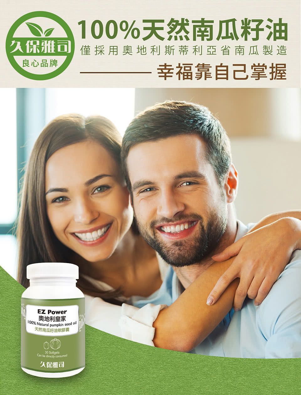 久保雅司奧地利皇家100%南瓜籽油（30粒/瓶） ﹝小資屋﹞（0102341）