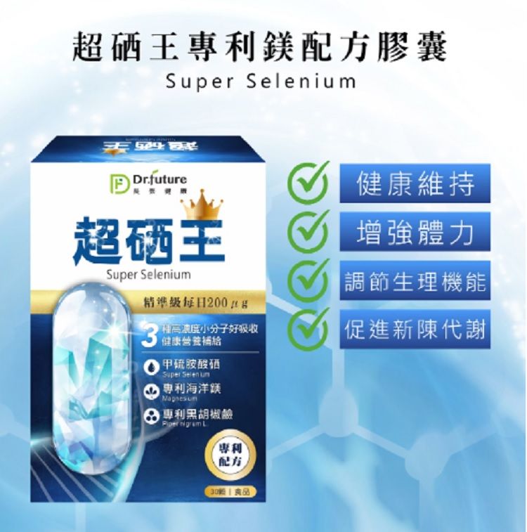Dr.future 長泰 超硒王專利鎂配方膠囊  （30顆/盒）﹝0102662﹞