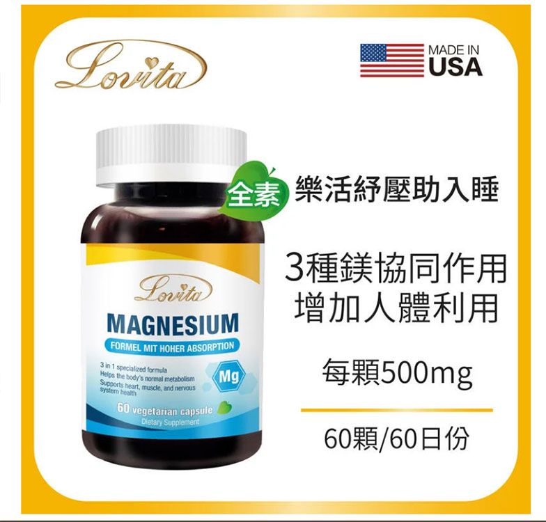 Lovita 愛維他複方鎂500mg素食膠囊（60顆/瓶 氧化鎂 甘胺酸鎂 檸檬酸鎂）﹝0102609﹞
