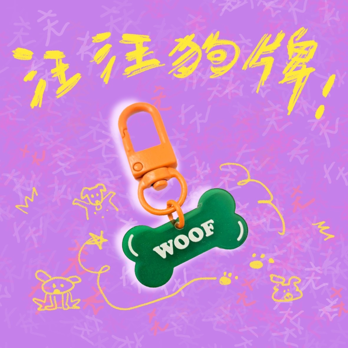 《汪汪狗牌》