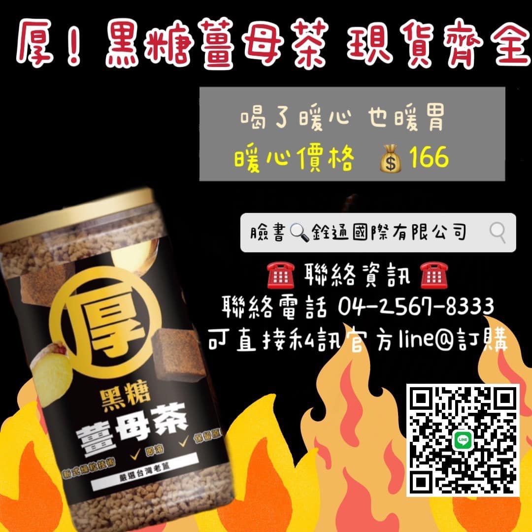 厚 ! 黑糖薑母茶★溫暖上市 台灣製造 台灣現貨
