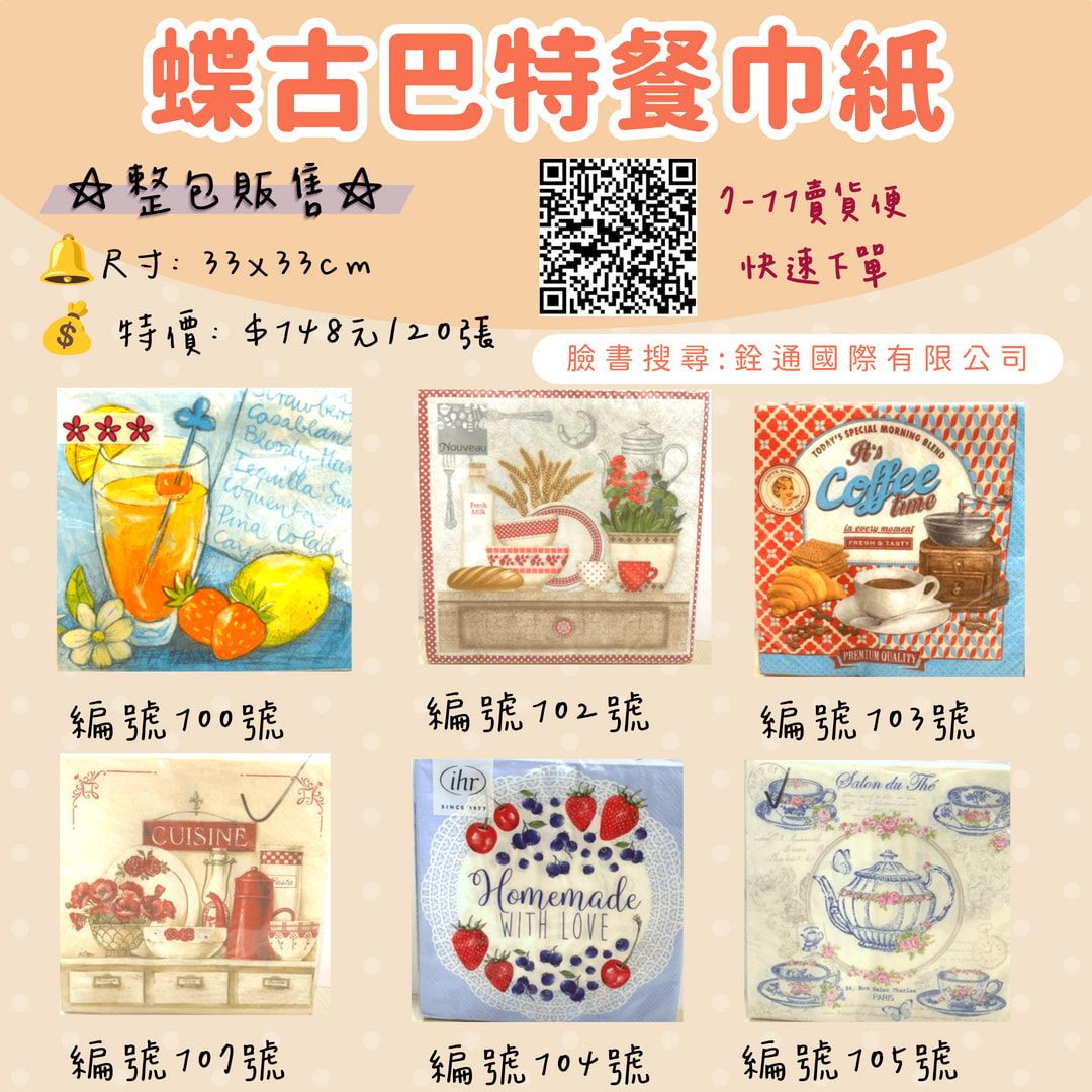 編號92-132號 **台灣現貨**蝶谷巴特 整包販售賣場