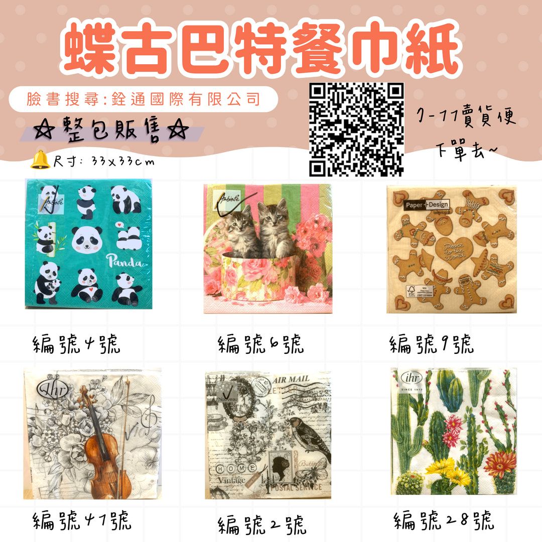 編號1-41號 **台灣現貨**蝶谷巴特 整包販售賣場