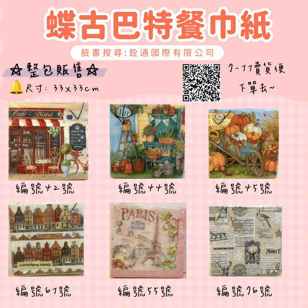 編號42-91號 **台灣現貨**蝶谷巴特 整包販售賣場