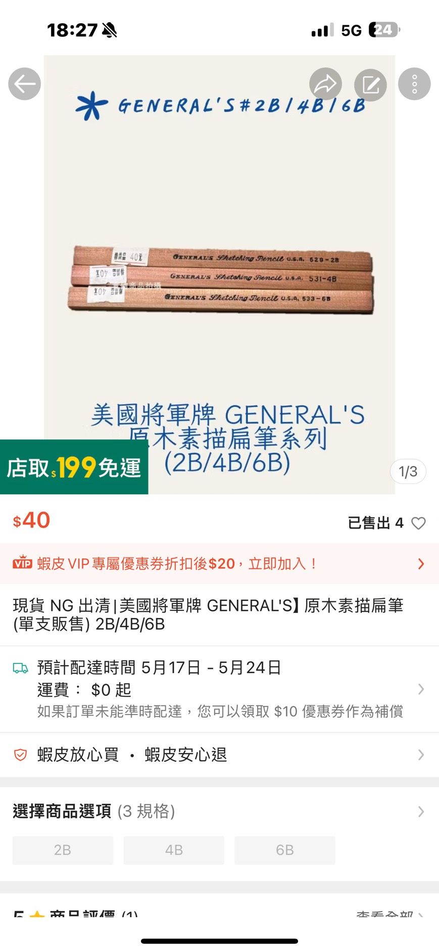 客訂商品（2B+4B+6B）