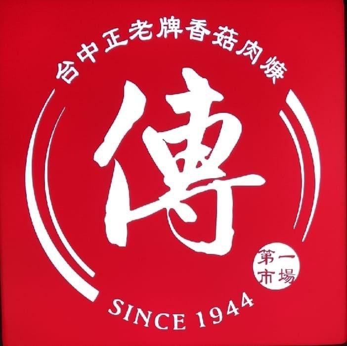 肉羹 $200 X 3份