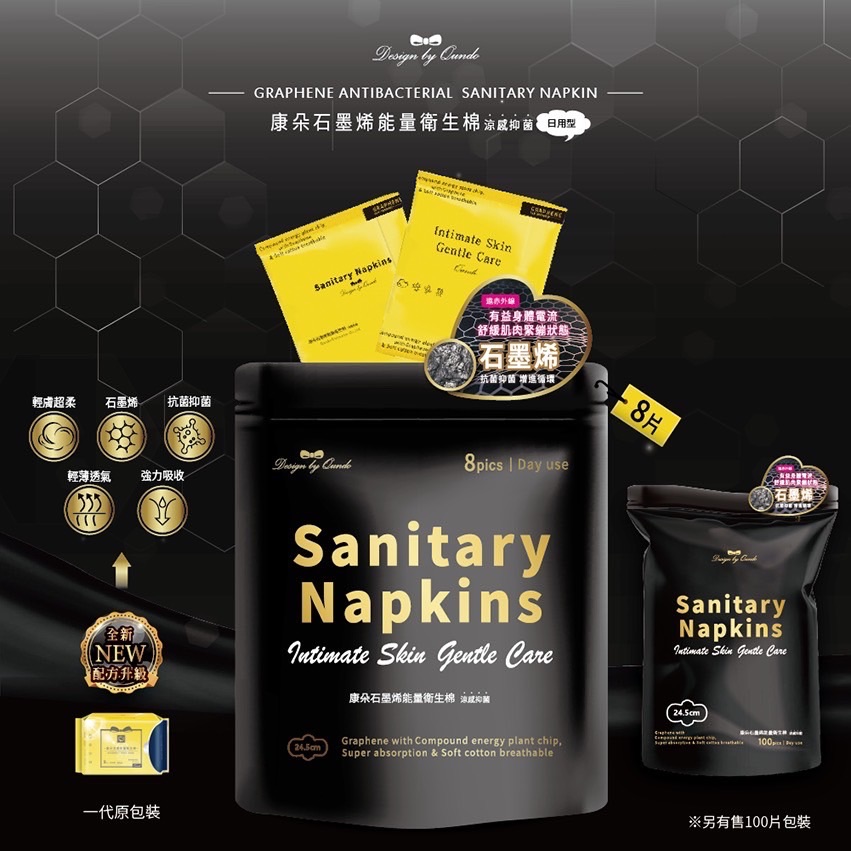 康朵石墨烯涼感抑菌衛生棉