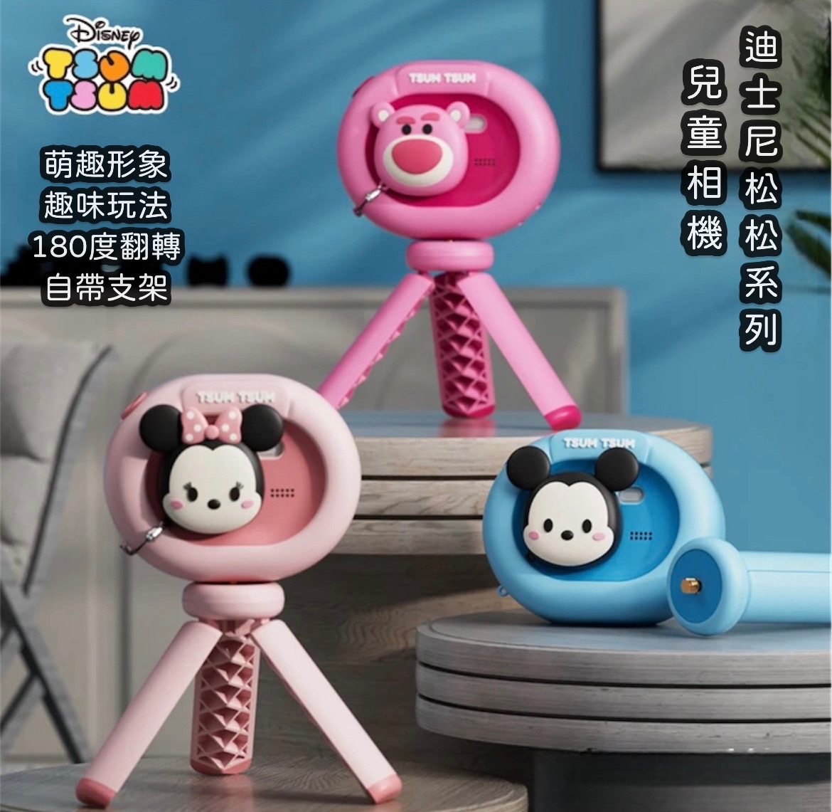 迪士尼松松系列相機（預購7天）