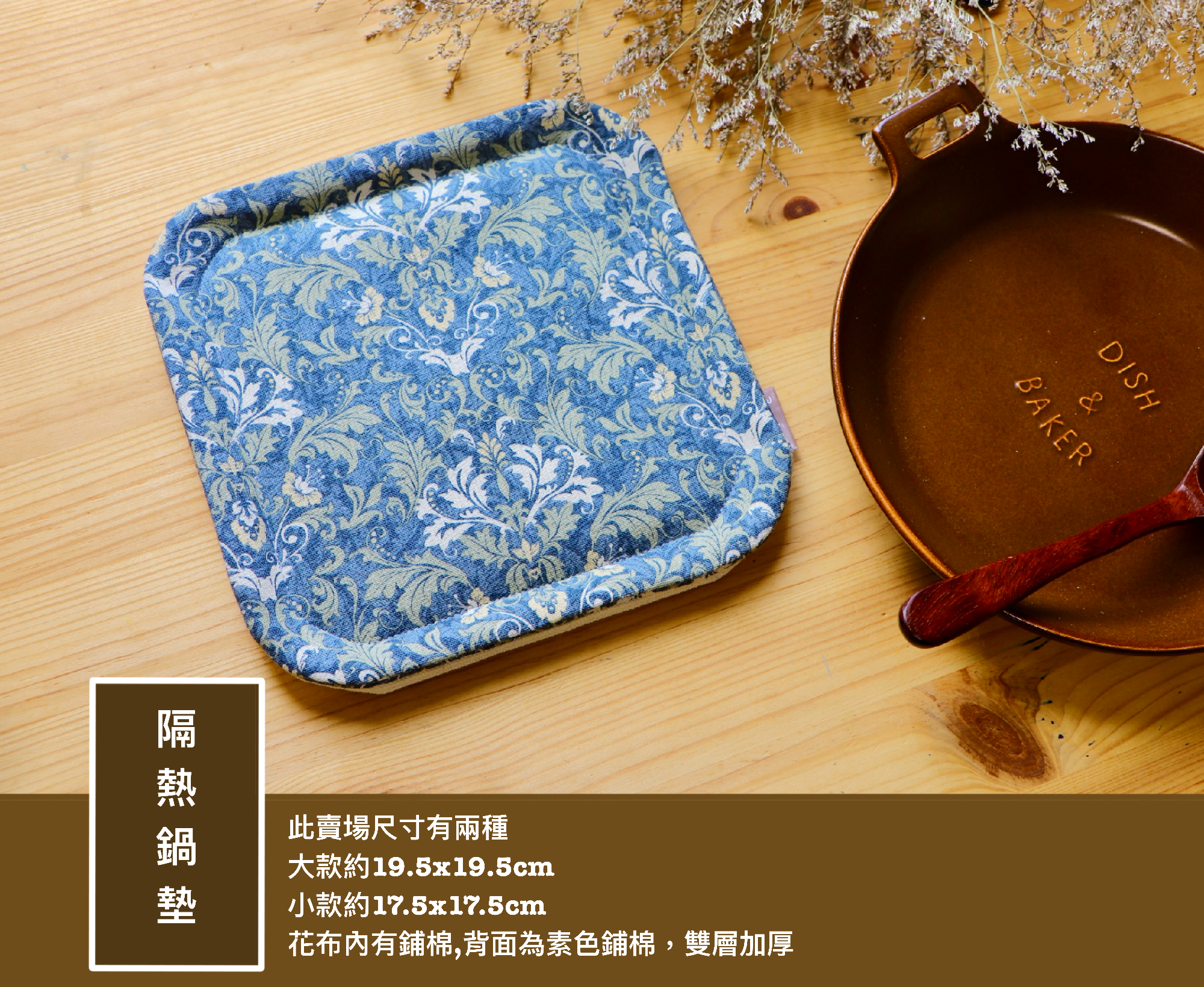 鋪棉鍋墊｜隔熱墊