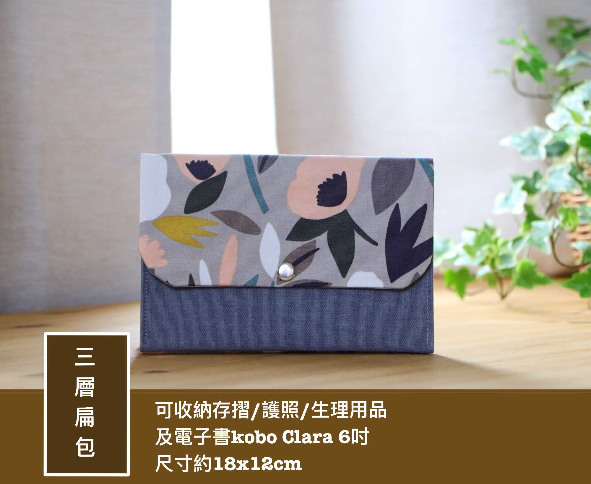 收納扁包｜存摺｜護照｜棉棉包