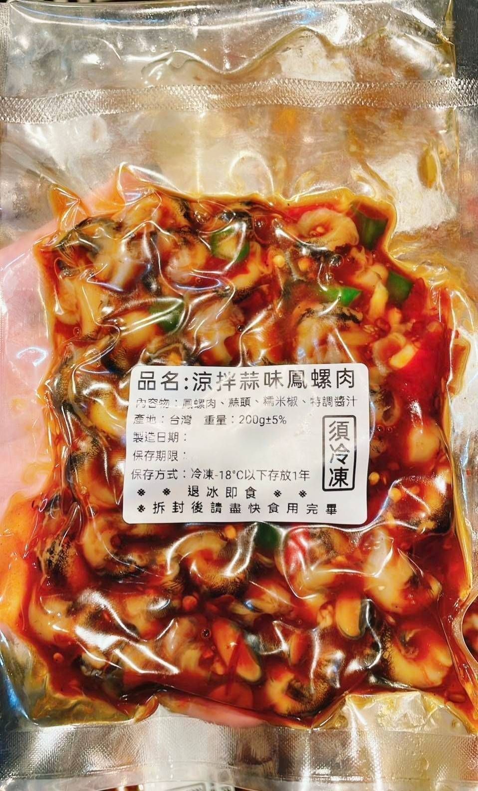 🌀涼拌蒜味大風螺肉🐚200g±/包🐚