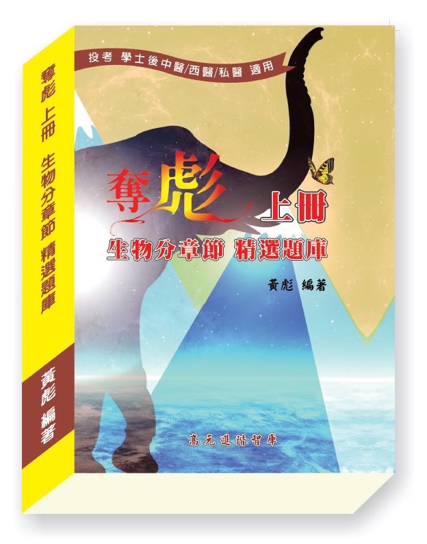 2025新版後中西醫生物分章節 奪彪上冊