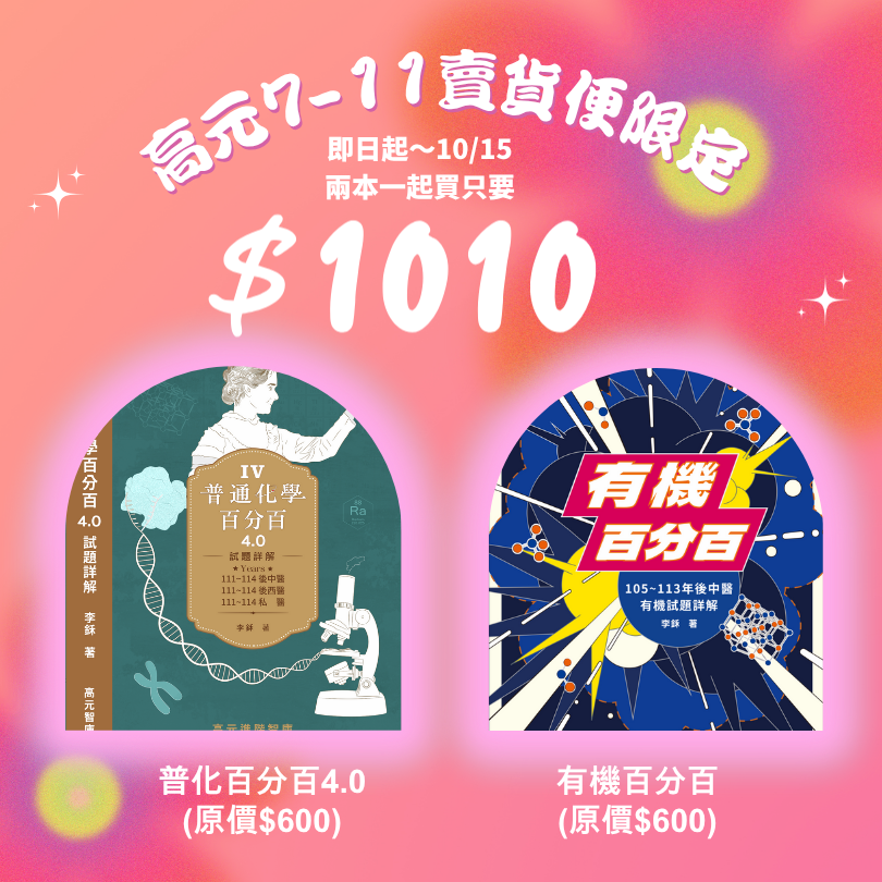 普化百分百4.0+有機百分百