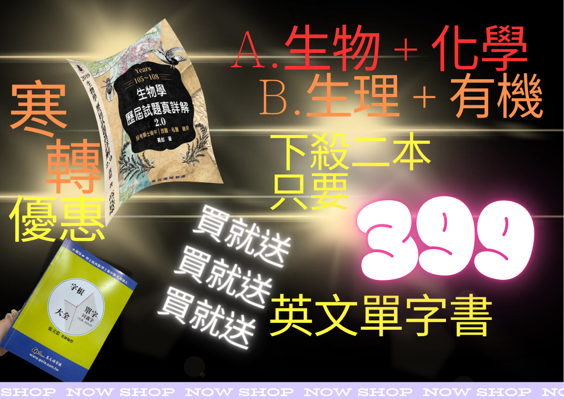 寒轉優惠套組贈單字書（自由配選兩本請備注）