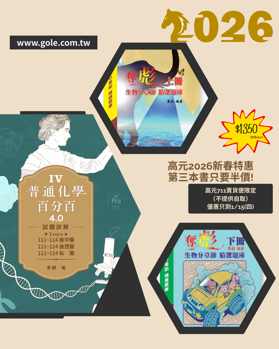 馬年優惠第三本半價普化百分百4.0＆奪彪生物上下