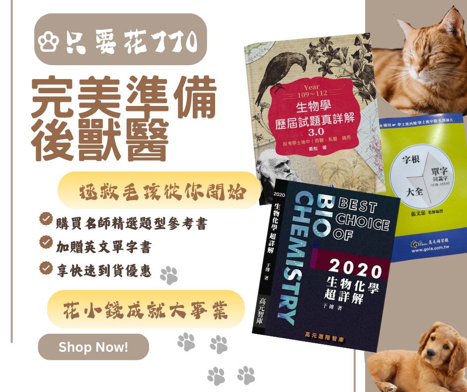 後獸醫優惠組合