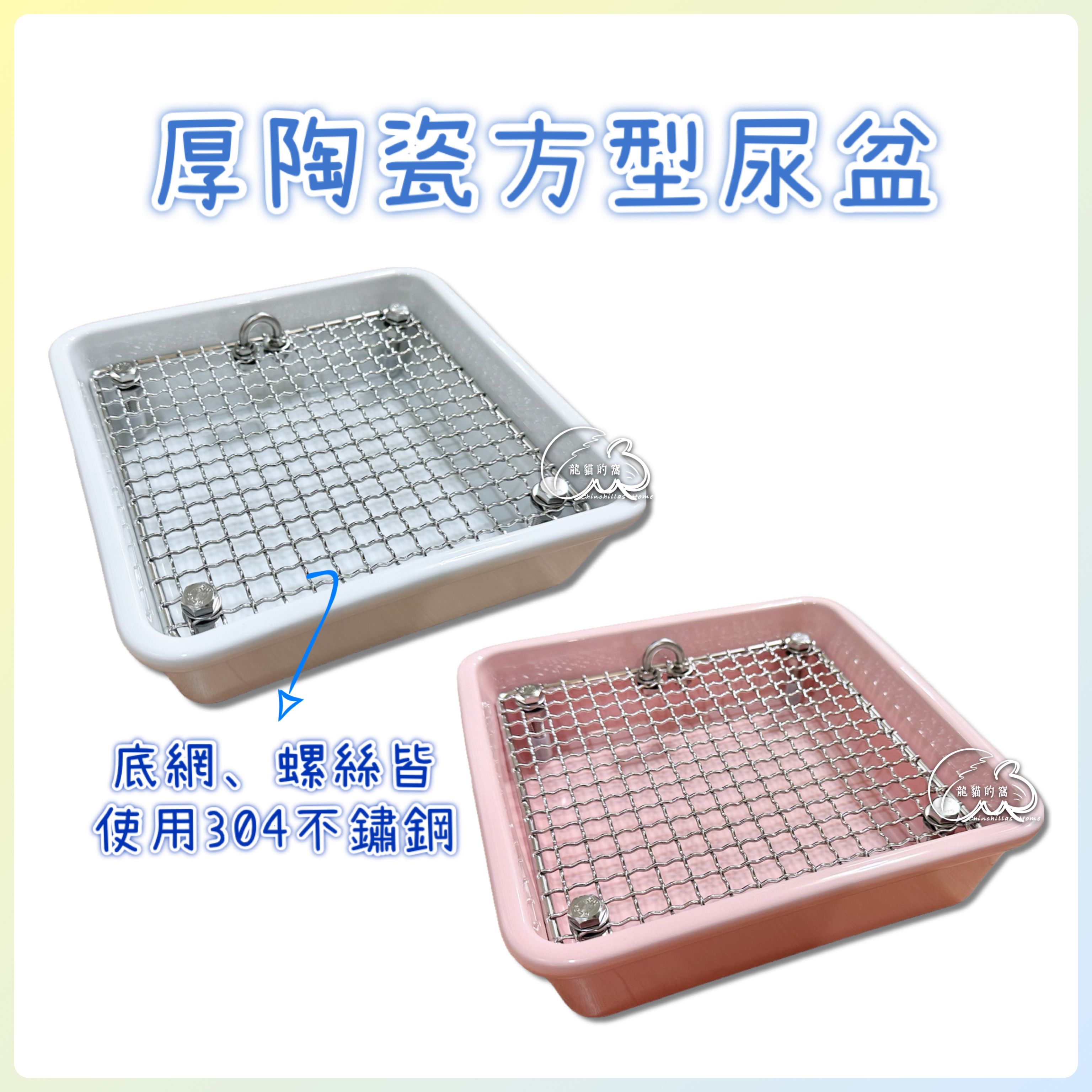 -龍貓的窩- 厚陶瓷方型尿盆