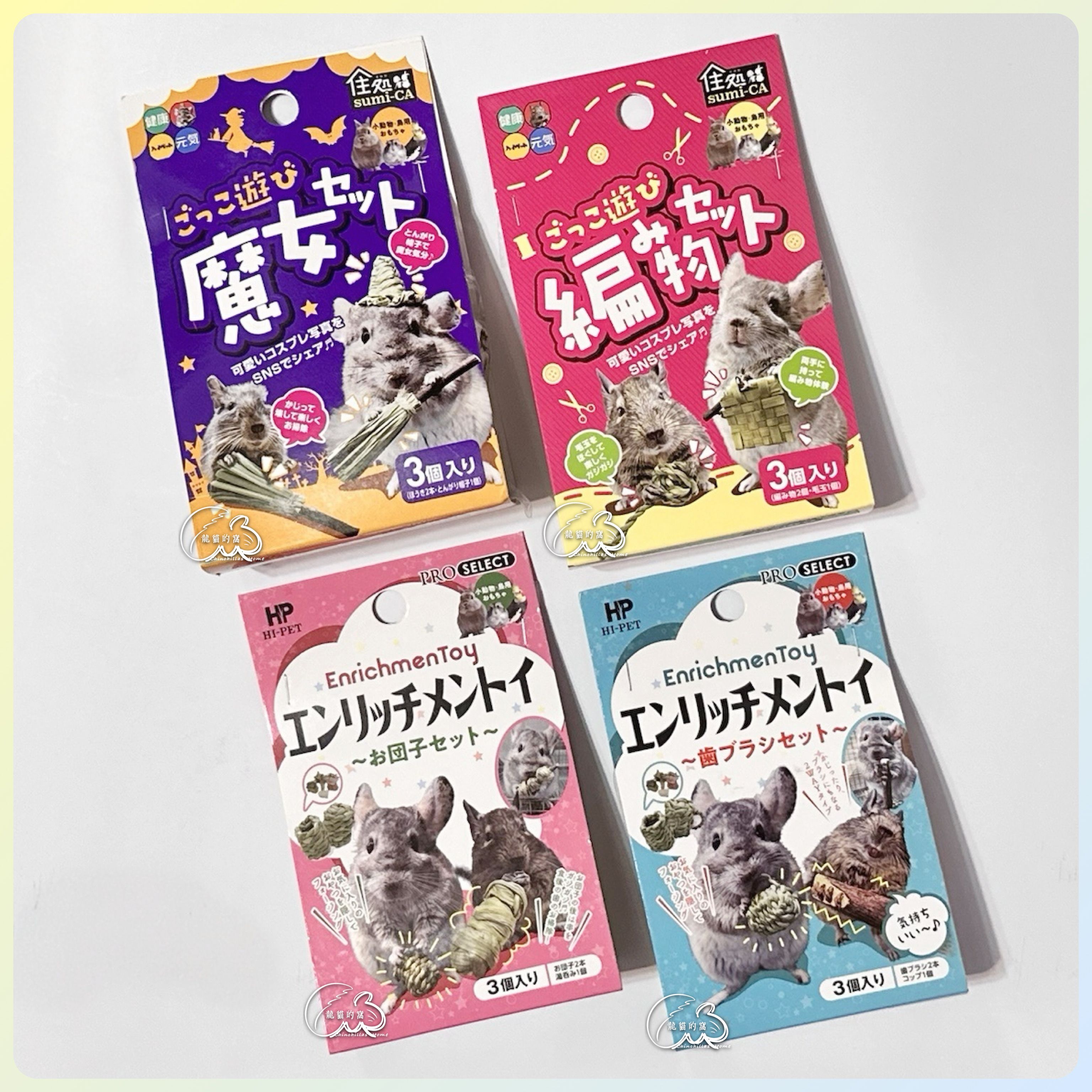 -日本Hi-Pet- 家家酒系列