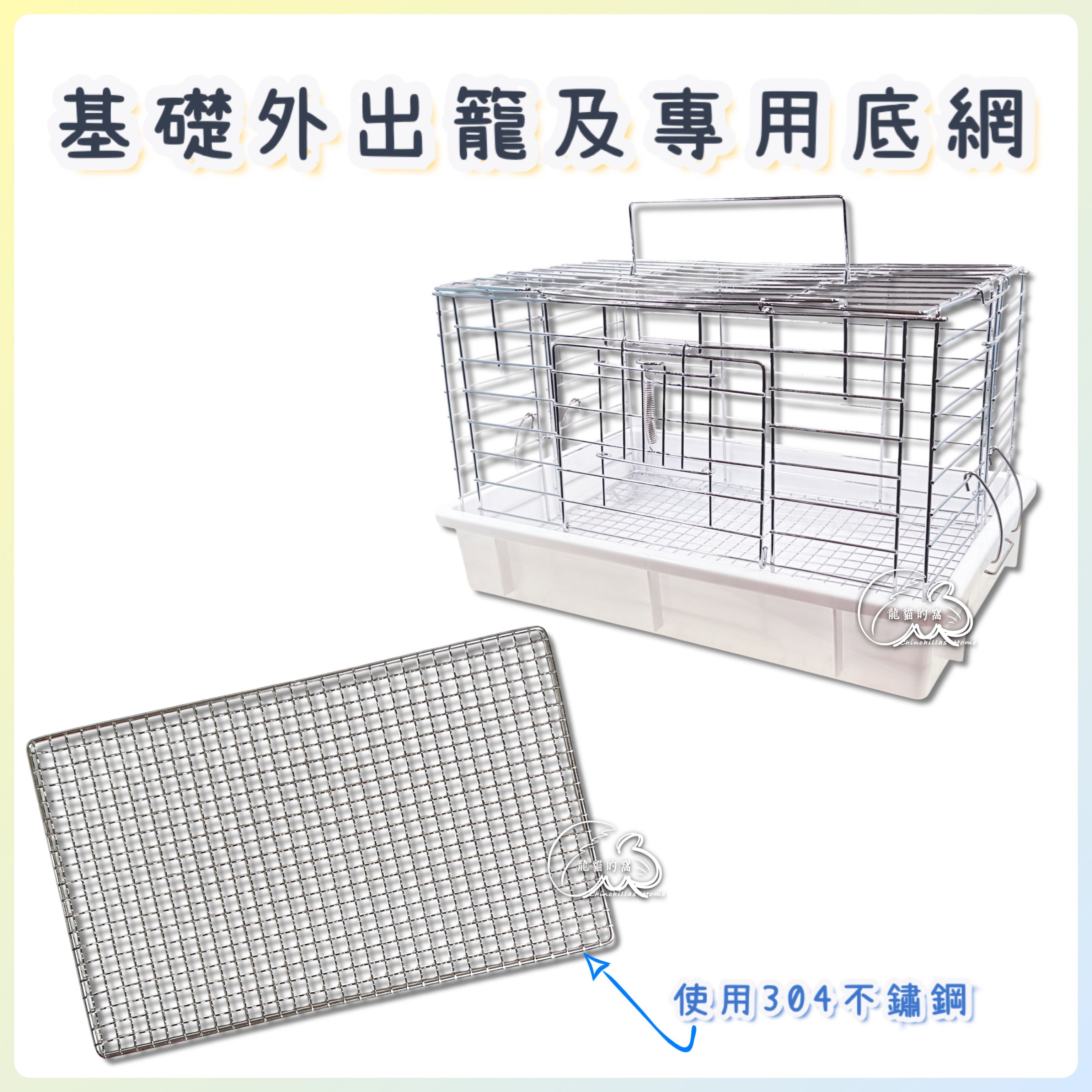 -龍貓的窩- 基本款外出籠及配件