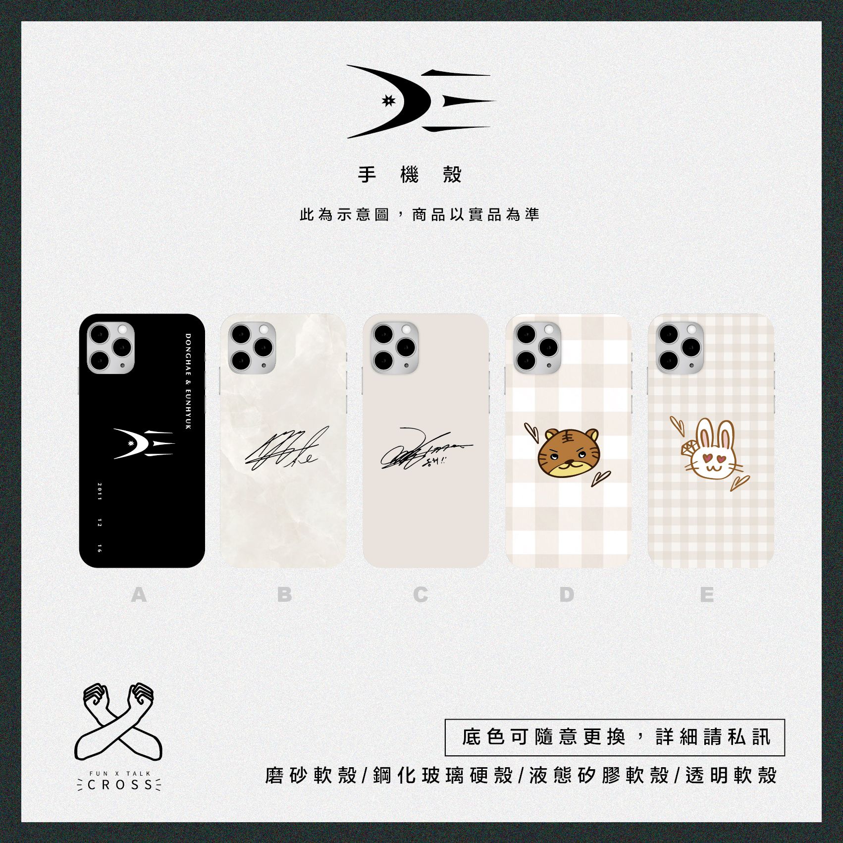 【 D＆E  v.2 】客製化手機殼（請點圖看更多選項）【預購商品，限超取】