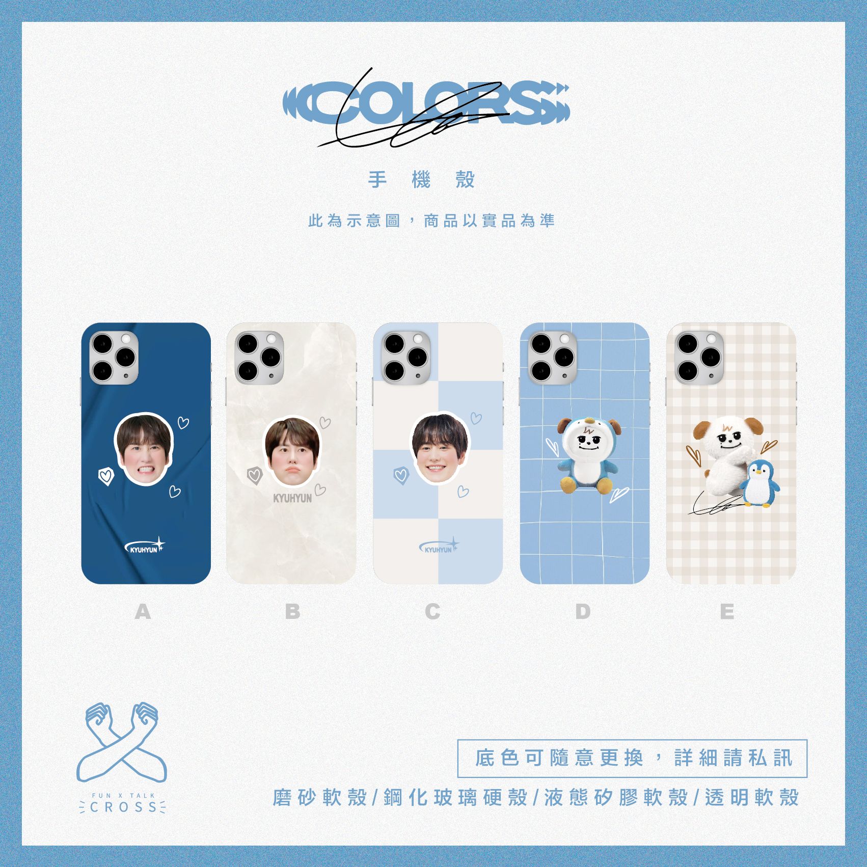 【 圭賢 colors 】客製化手機殼（請點圖看更多選項）【預購商品，限超取】