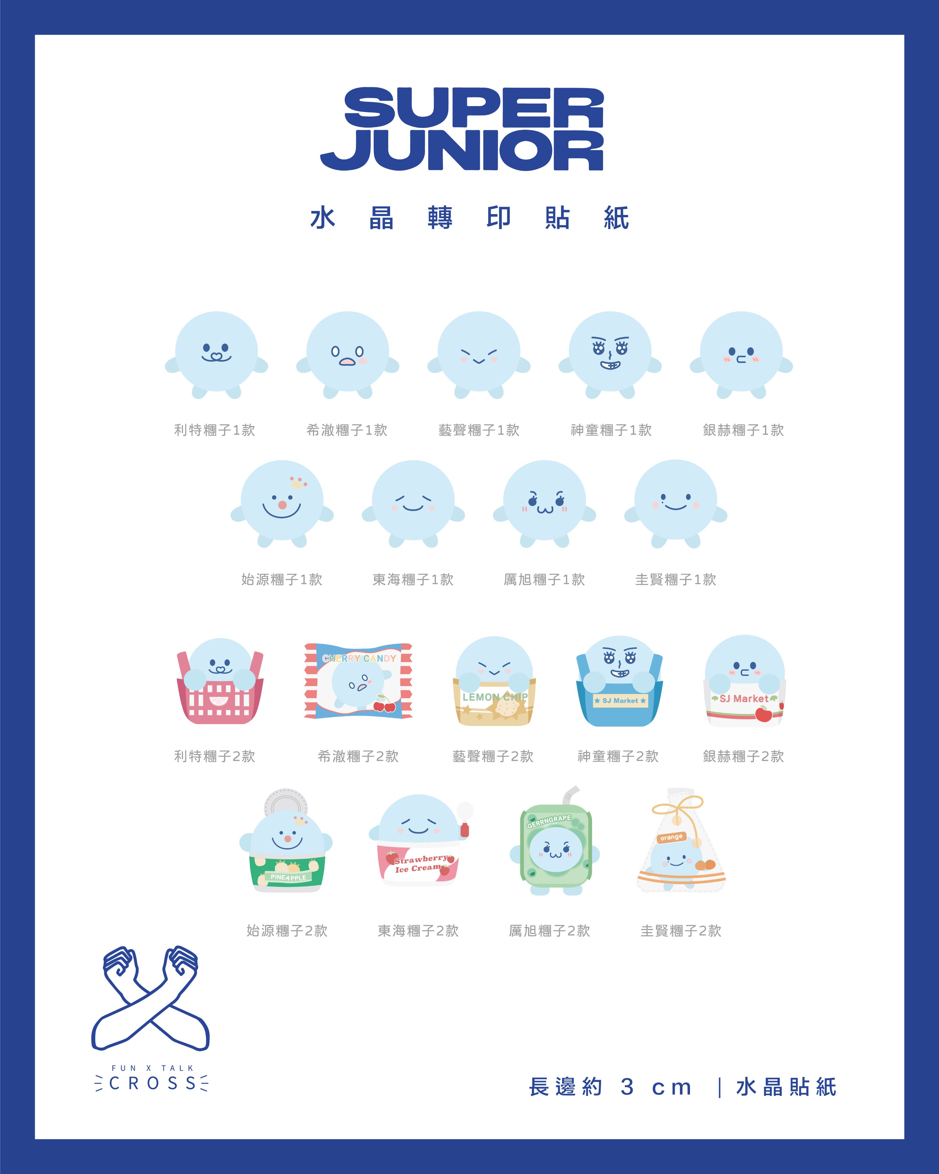 SJ 水晶轉印貼紙/手燈貼