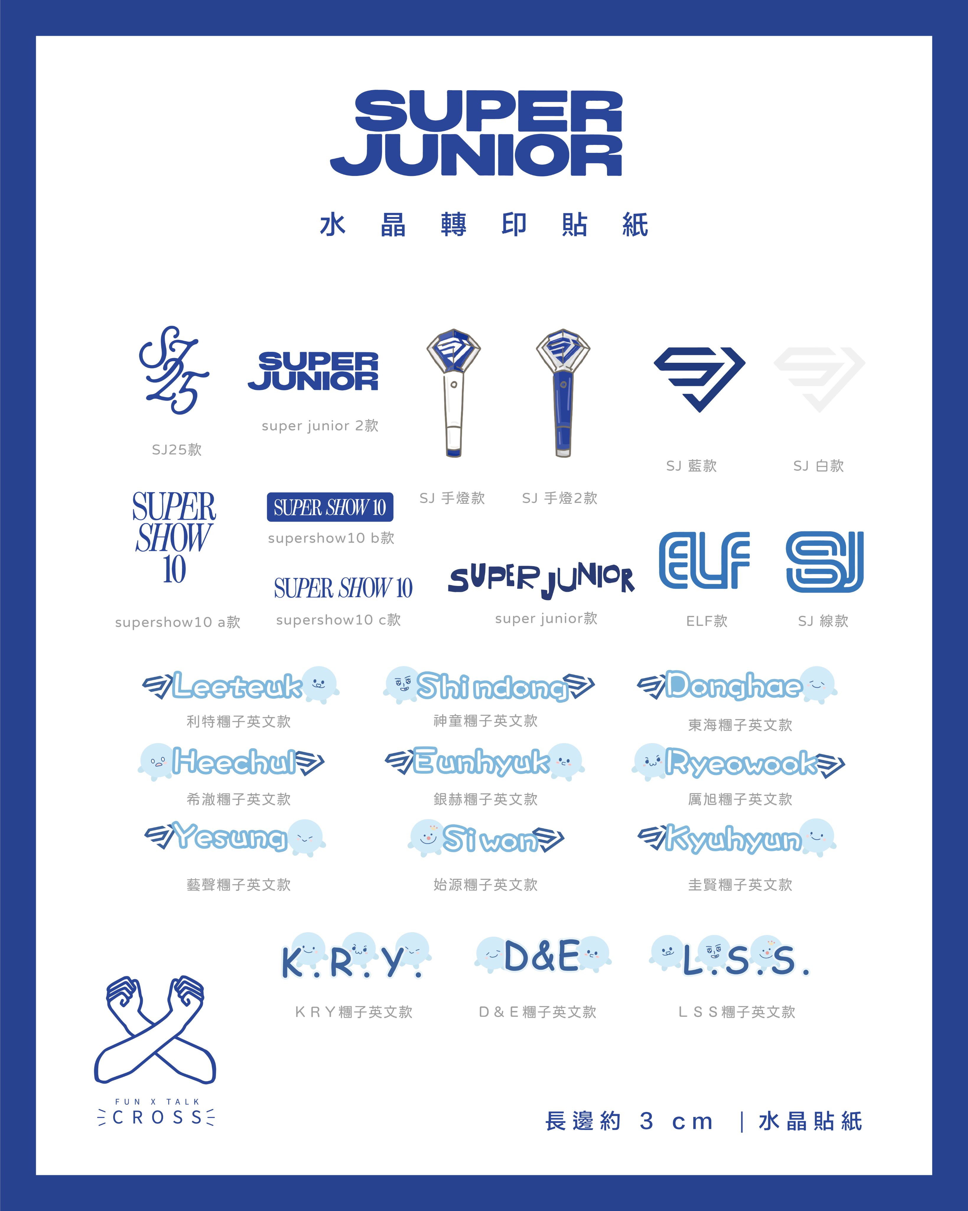 SJ 水晶轉印貼紙/手燈貼