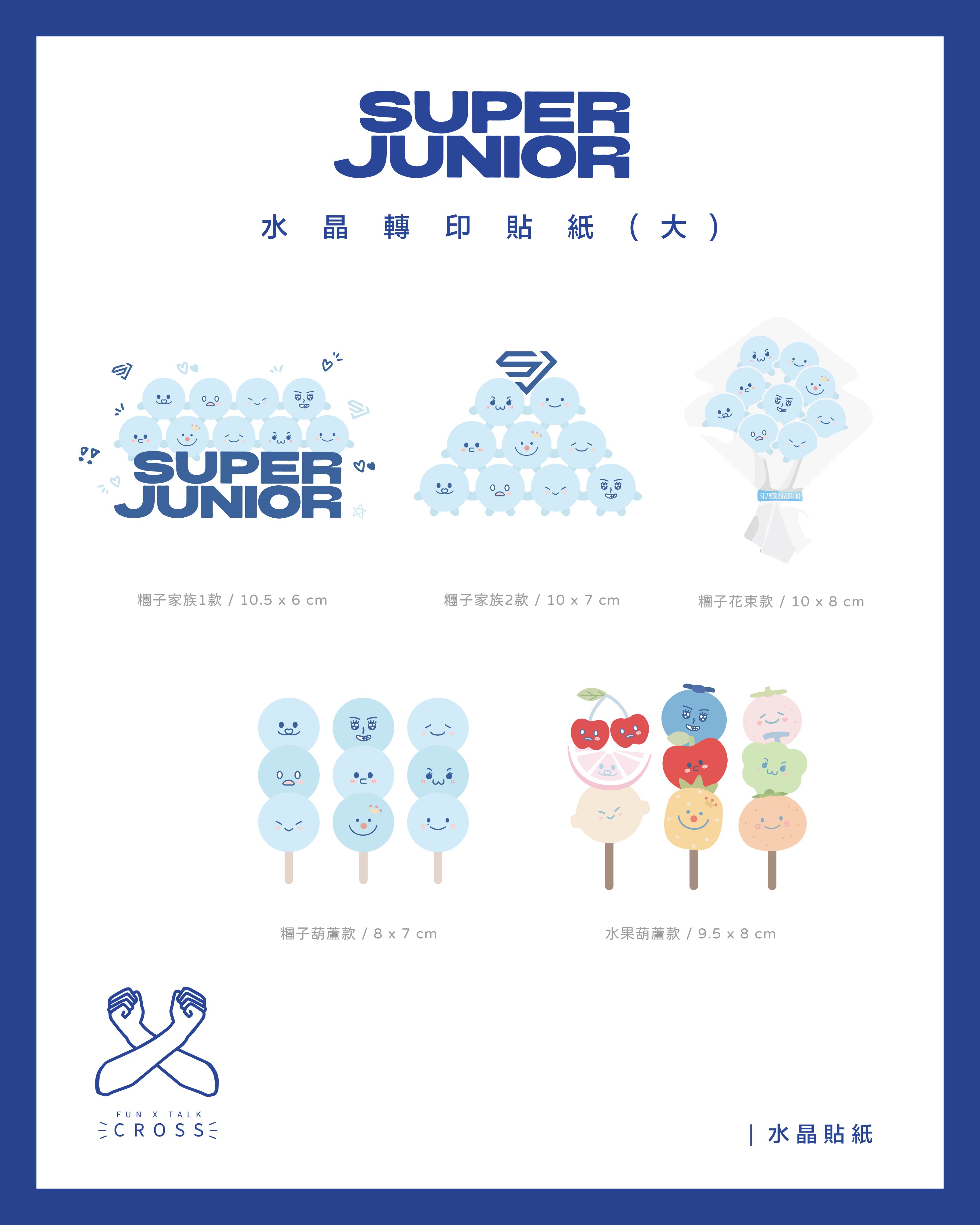 SJ 水晶轉印貼紙/手燈貼 （大）