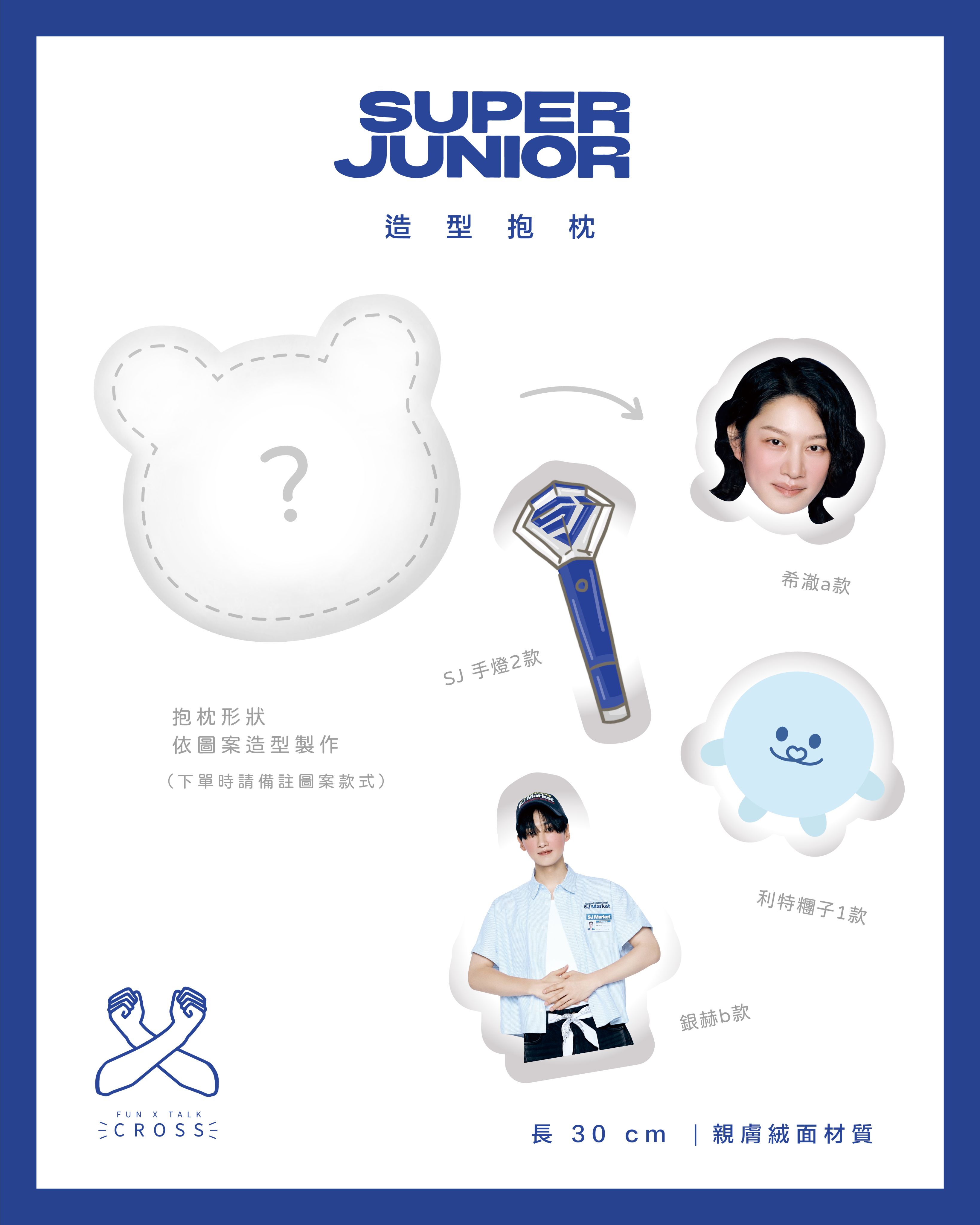 SJ 造型抱枕! 【預購商品，無法面交，限超取】（請點圖看更多選項）