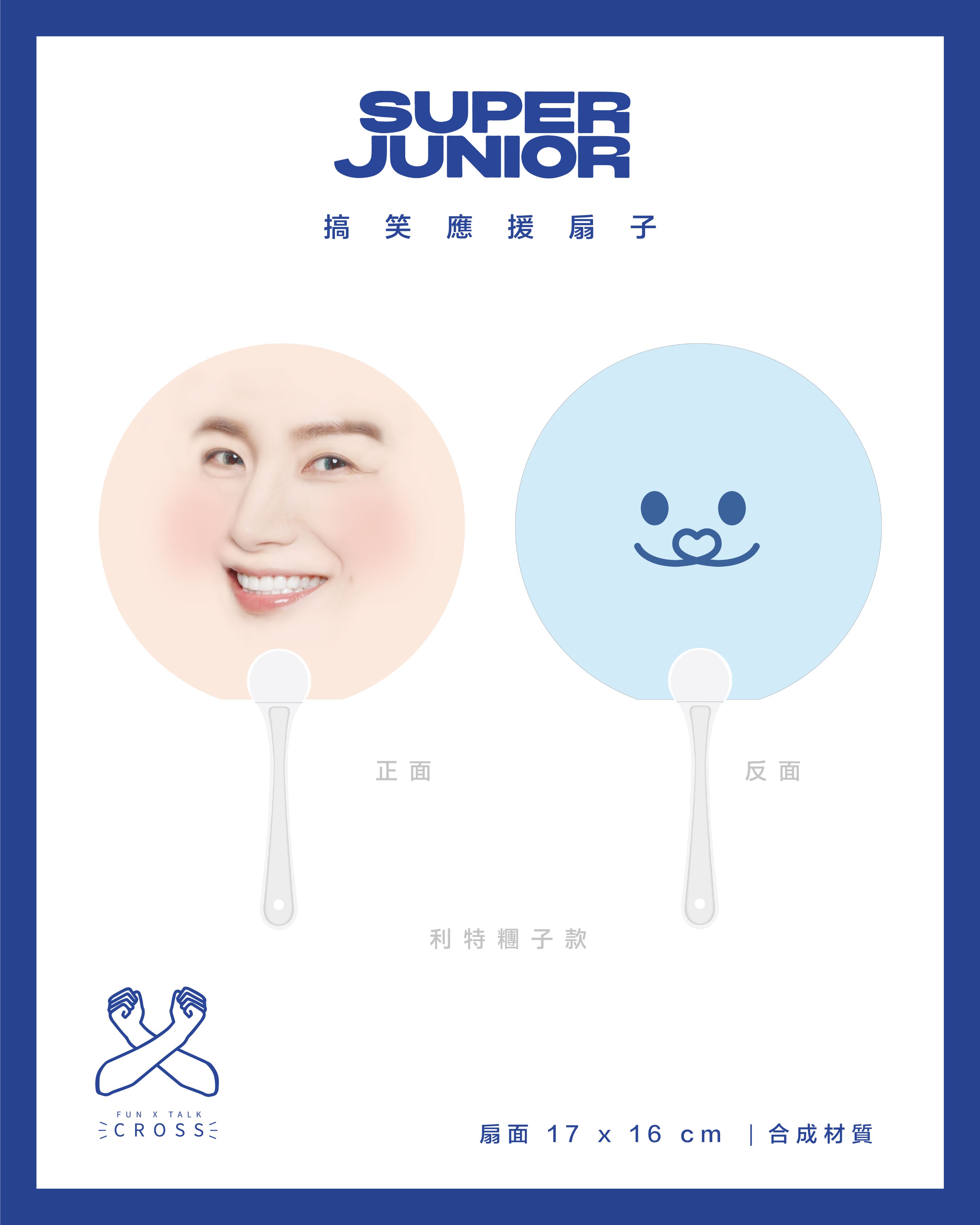 翻牌必備 SJ 搞笑扇子