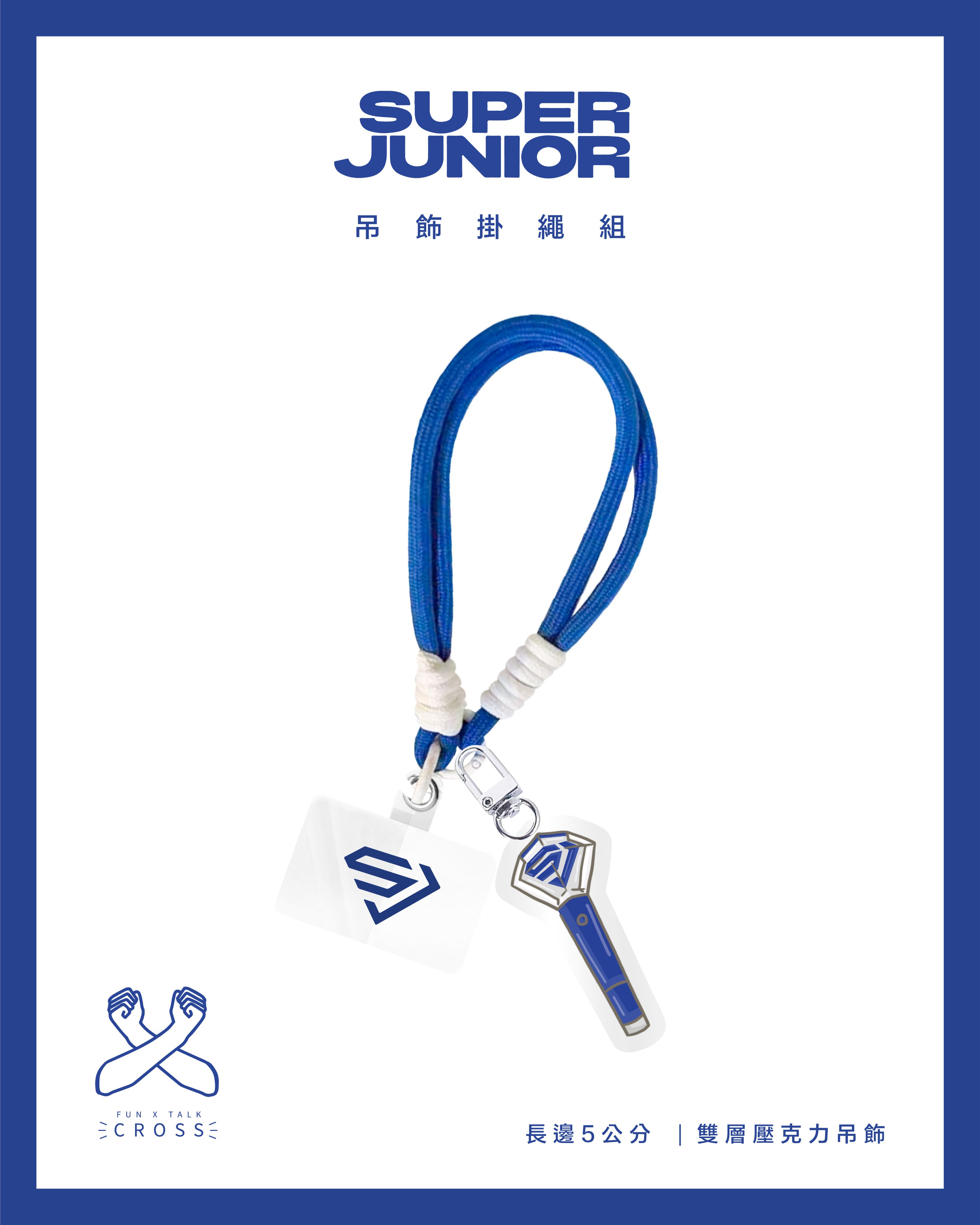 SJ 吊飾掛繩組
