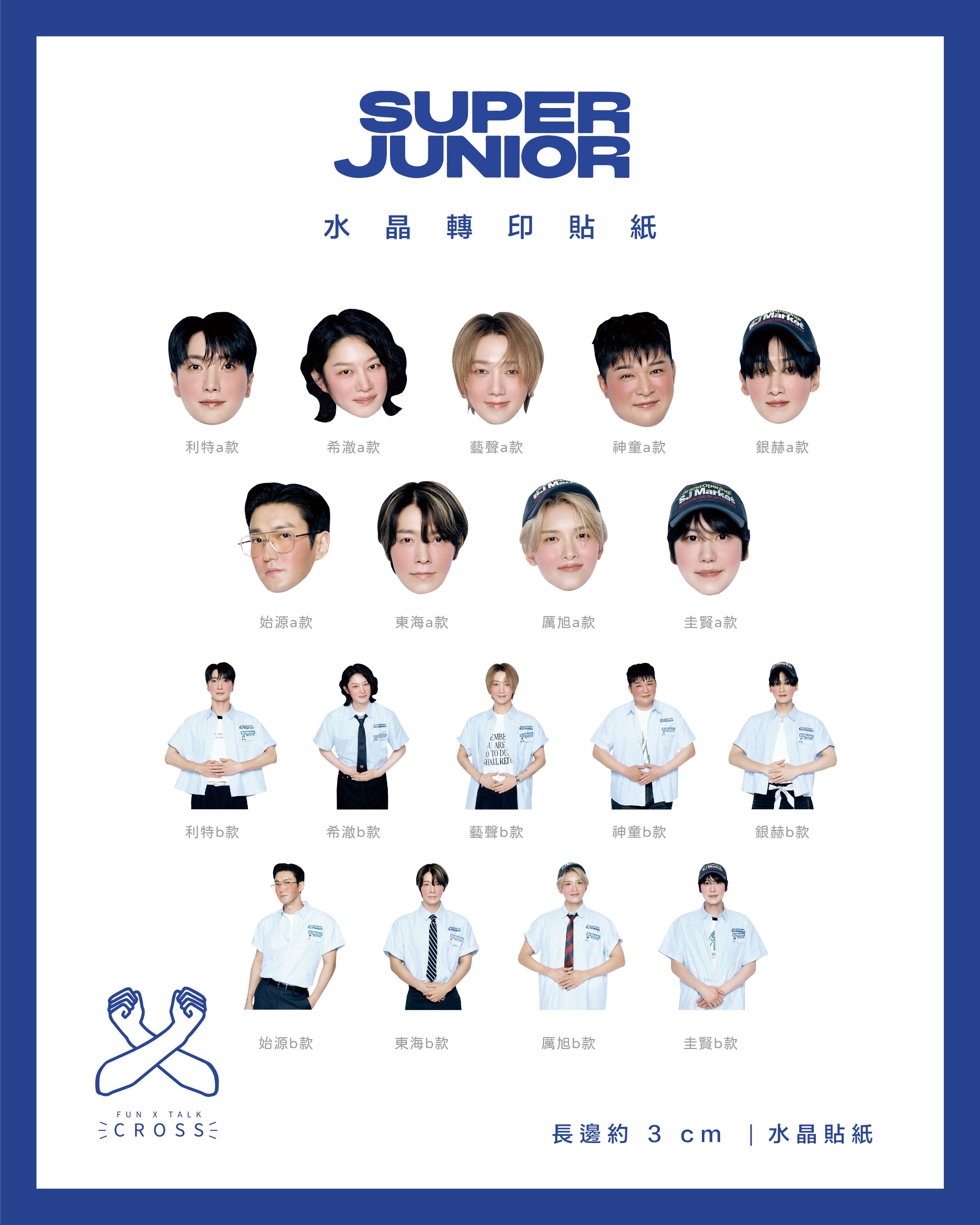 SJ 水晶轉印貼紙/手燈貼