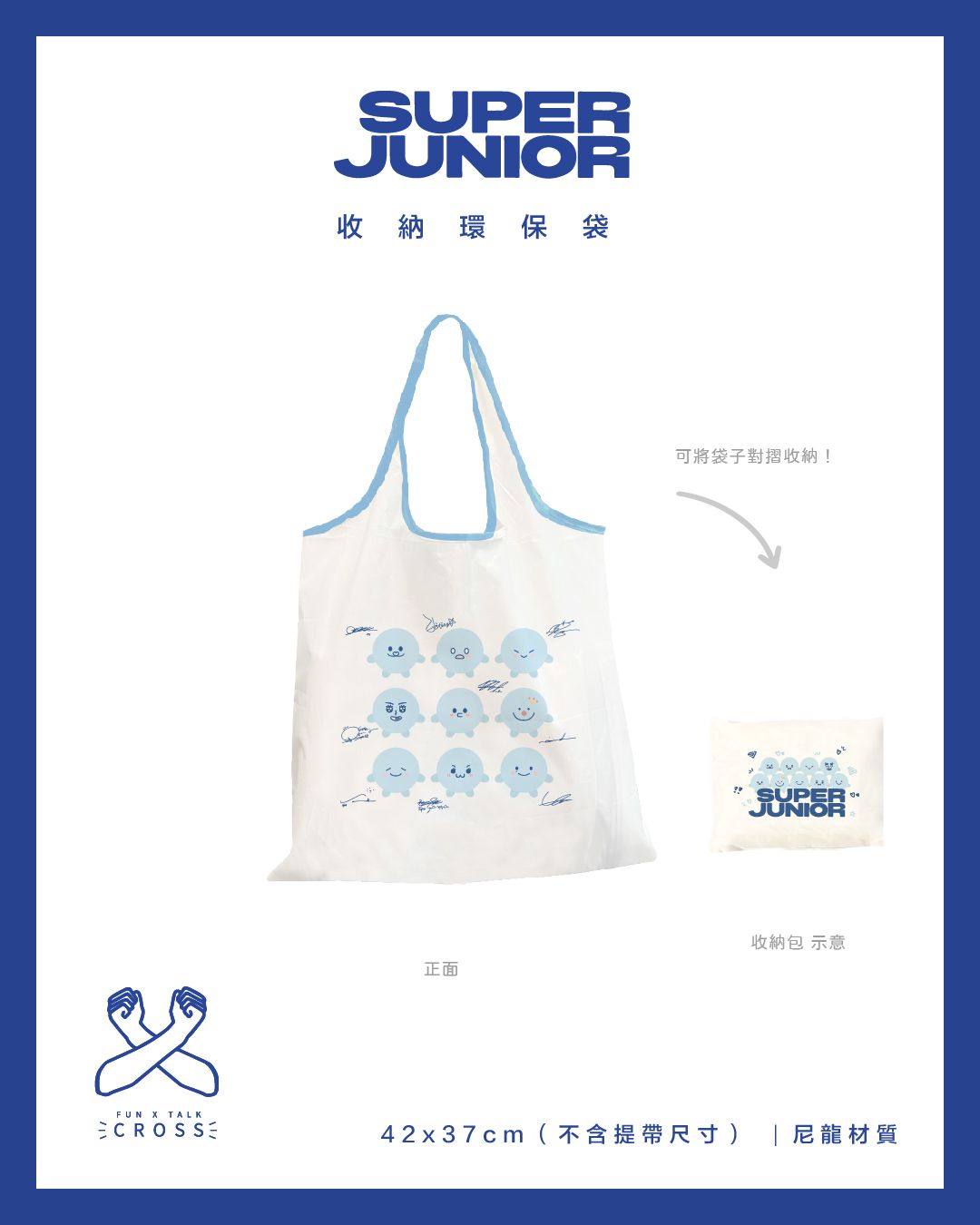 NEW!!  SJ 收納環保袋（請點擊圖片看更多圖）