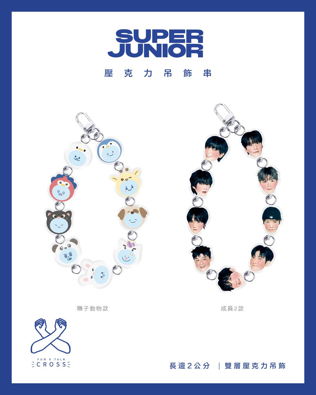 New !! SJ 壓克力吊飾串