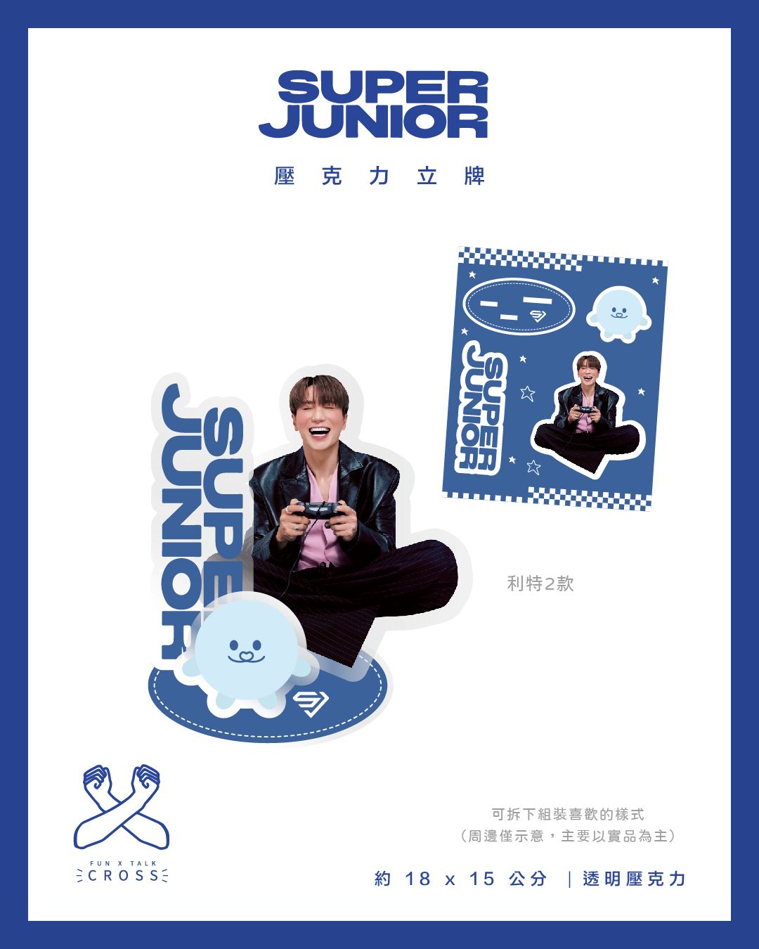 New!! SJ 壓克力立牌【預購30工作天】