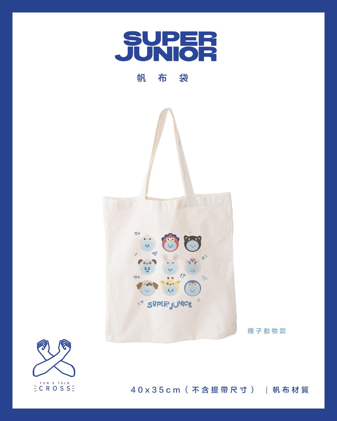 NEW!! 【 SJ 】帆布包